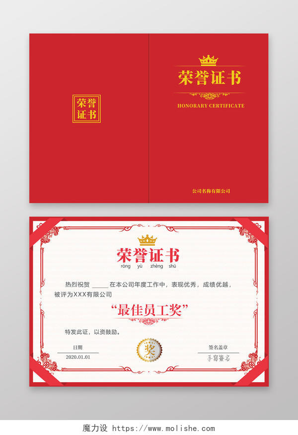 荣誉证书红色背景荣誉证书模板设计
